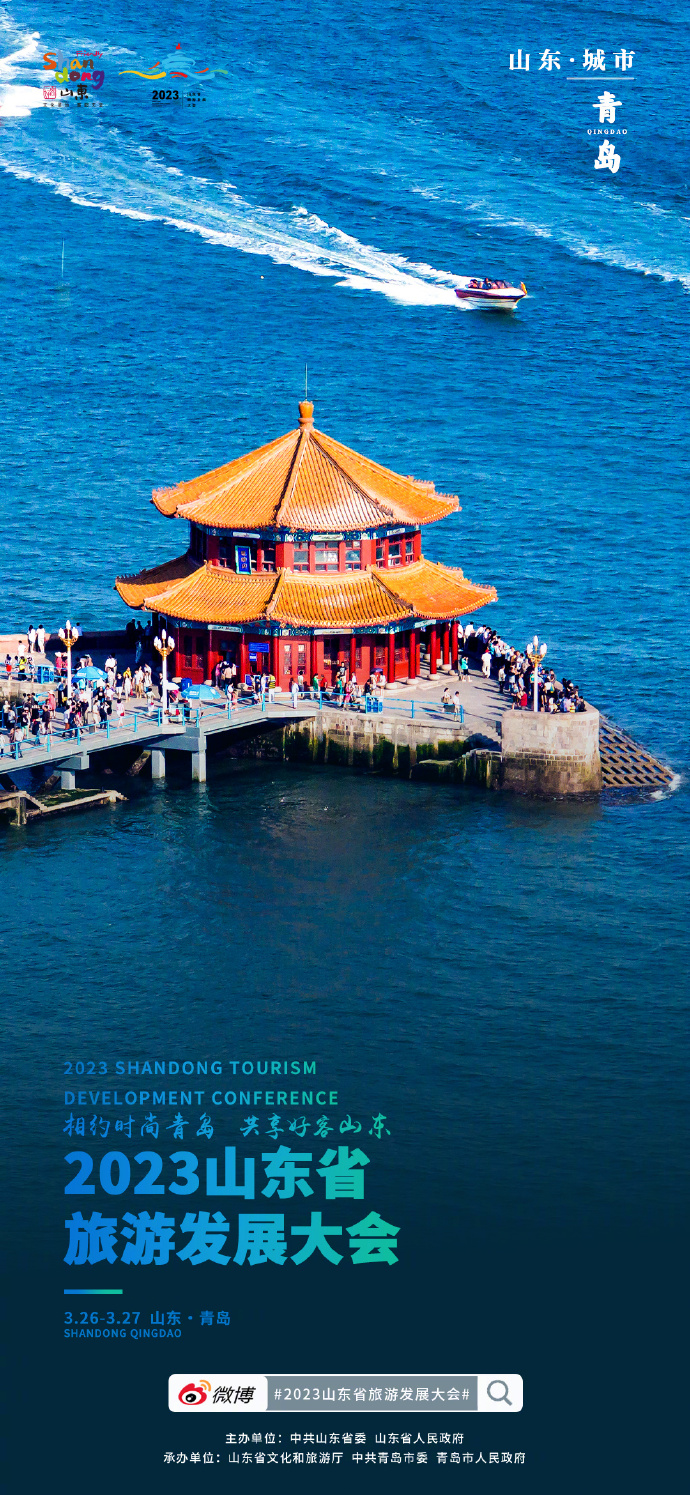 山东，崛起的经济强省新篇章